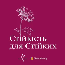 Стійкість для стійких
