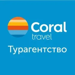 Турагентство CoralTravel (ООО "Дорогобай")