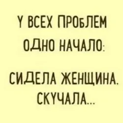 Ох уж эти ЖЕНЩИНЫ