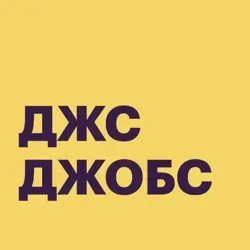 JavaScript Jobs — вакансии и резюме