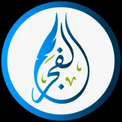 Arab tili darslari | الفجر