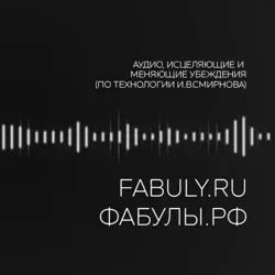 ФАБУЛЫ бесплатные, чат FABULY.RU