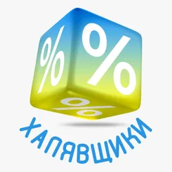 Халявщики
