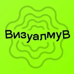 Визуалмув