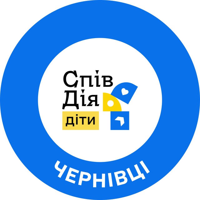 СпівДія Діти Чернівці