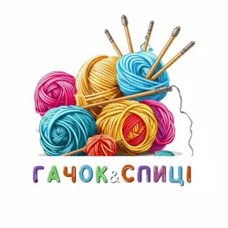 Гачок & Спиці🧶