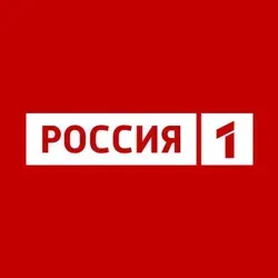 Россия 1