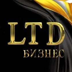 Бизнес LTD