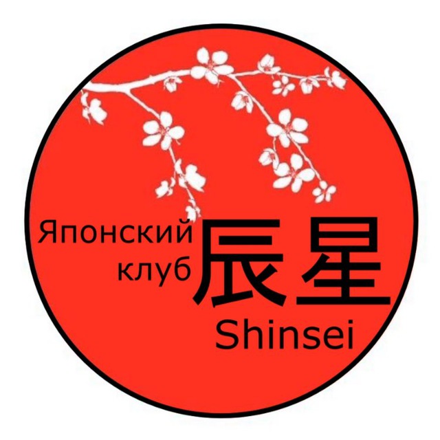 Японский клуб 「Shinsei」