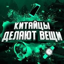 Китайцы делают вещи| Aliexpress |