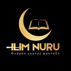 "ИЛИМ НУРУ" онлайн окутуу борбору📚