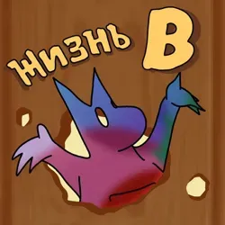 Kingyru: жизнь В