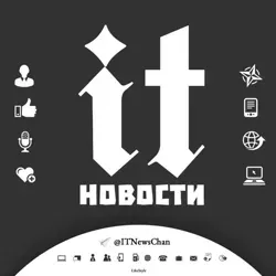 IT Новости