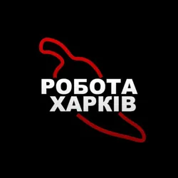 РАБОТА 🌶 ХАРЬКОВ 🇺🇦