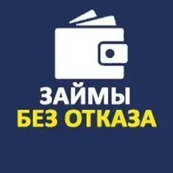 Кредиты Займы Микрозаймы Займобот