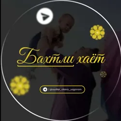 Бахтли Хаёт