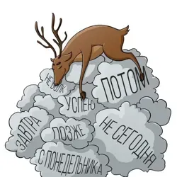 Лень-Олень - блог!