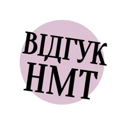 Відгуки про НМТ 2024 | Щоденник абітурієнта