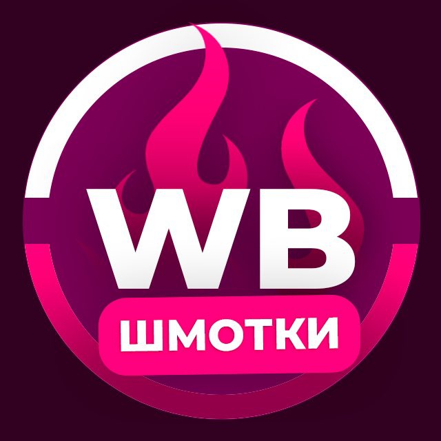 Распродажи WB | OZON | Яндекс.Маркет | СберМаркет