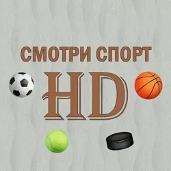 СМОТРИ СПОРТ HD