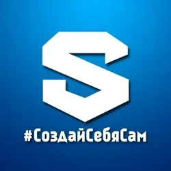 СоздайСебяСам