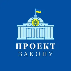Проект закону