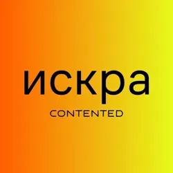 ИСКРА