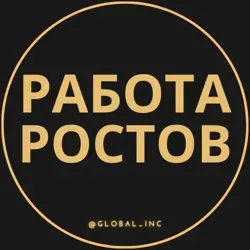 Вакансии в Ростове-на-Дону