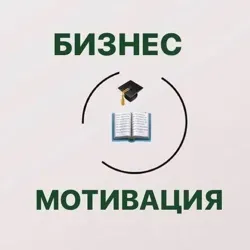 Бизнес школа| Финансы и Деньги