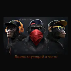 Воинствующий атеист