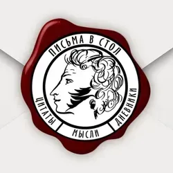 Письма в стол📝 | Литература