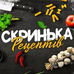 Скринька Рецептів