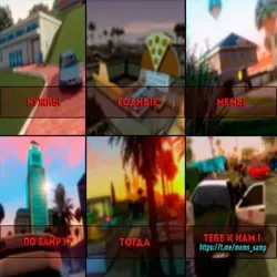 Подслушано ß Sa:Mp