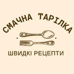 Смачна тарілка