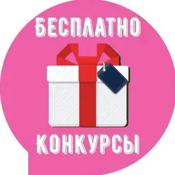 Бесплатно Telegram Premium Конкурсы