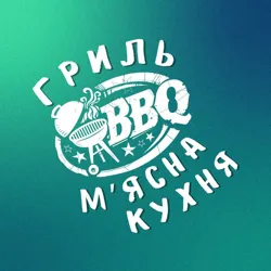 ГРИЛЬ | Мʼясна кухня