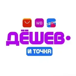 WB • ДЁШЕВО И ТОЧКА