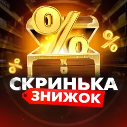 Скринька Знижок | Без Передоплат