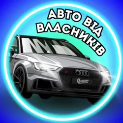 Авто від Власників 🚙