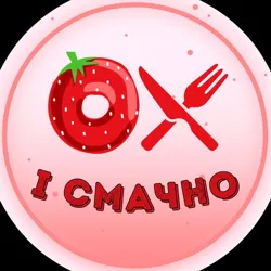 Ох і смачно! | Консервація та маринади |