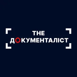 The ДОКУМЕНТАЛІСТ