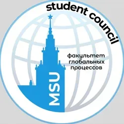 Студенческий совет Факультета глобальных процессов МГУ