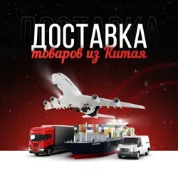 Доставка из китая | КАРГО WBFAIR