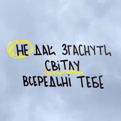 Щоденне нагадування