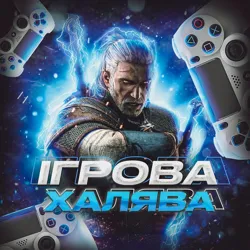 Ігрова Халява