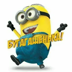 💥 Бугагашенька 💥