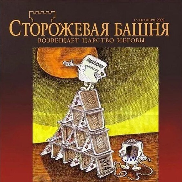 Экс Свидетели Иеговы Беларусь