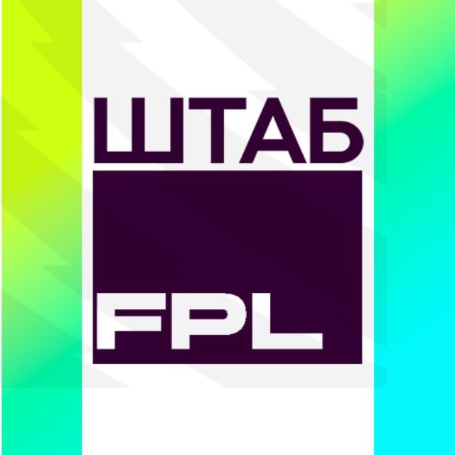 Тренерский ШТАБ | FPL