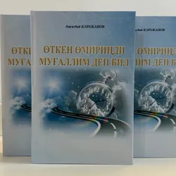 Ансатбай КАРАЖАНОВ📝✍