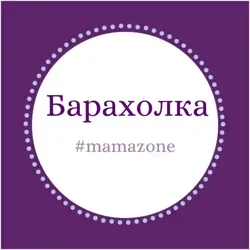 Барахолка САО. MamaZone